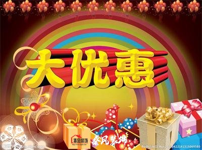 近期裝修優(yōu)惠活動……，和您不見不散！
